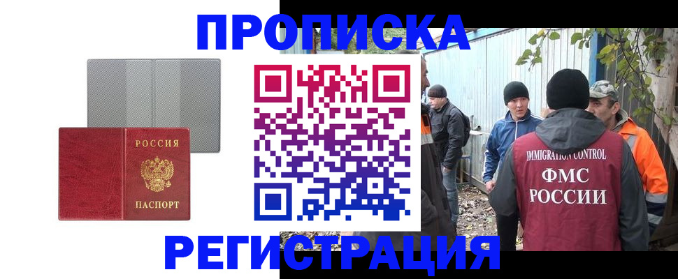 прописка регистрация в Гусиноозёрске