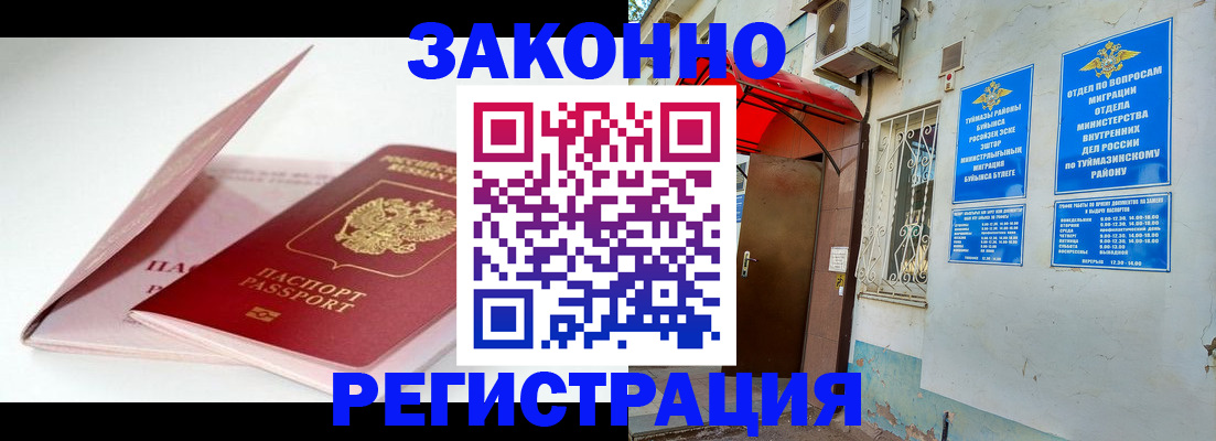 прописка штамп в Гусиноозёрске